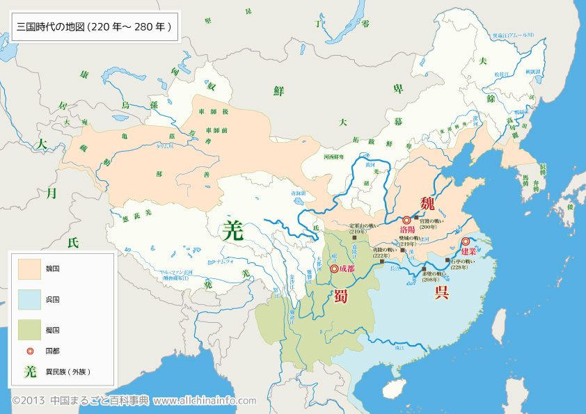 三国 中国まるごと百科事典 三国 中国まるごと百科事典