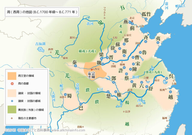 西周（周）王朝 中国まるごと百科事典