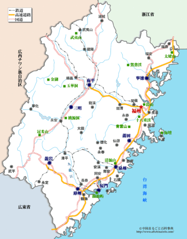 fujian 中国まるごと百科事典